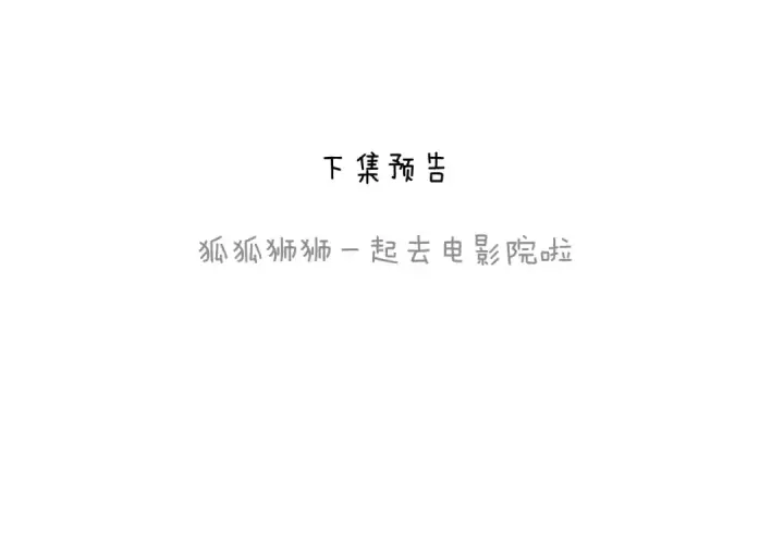 《错撩》第65话 释然图161