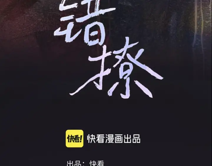 《错撩》第65话 释然图19