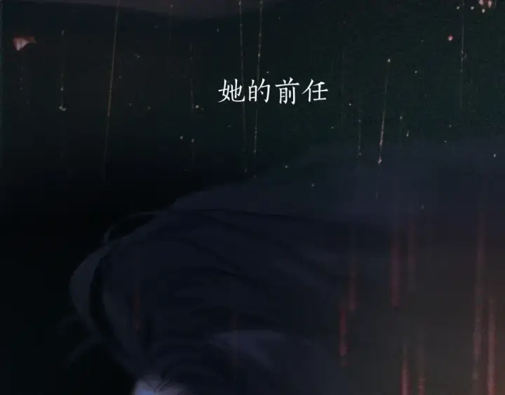 《错撩》第65话 释然图30