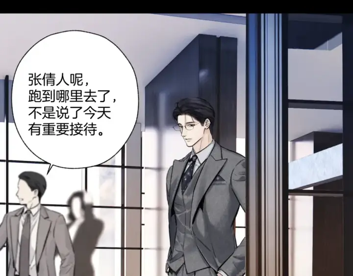 《错撩》第65话 释然图39