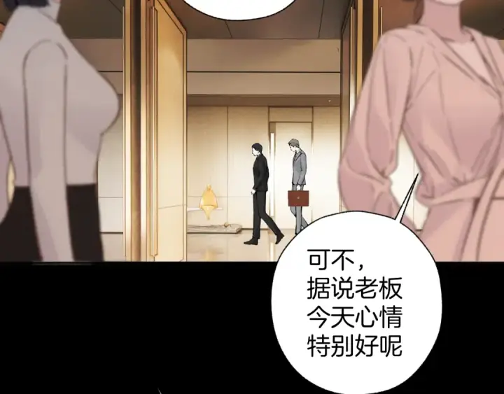 《错撩》第65话 释然图4