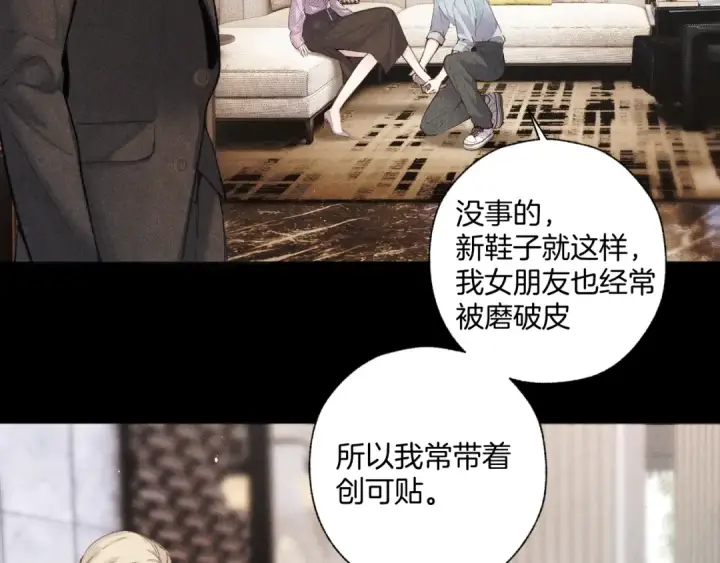 《错撩》第65话 释然图42