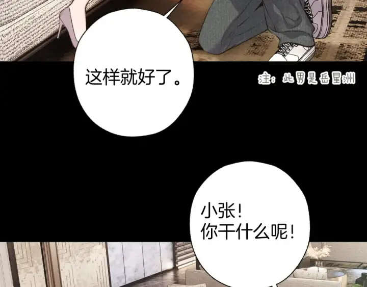 《错撩》第65话 释然图44