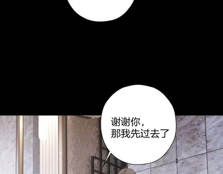 《错撩》第65话 释然图46