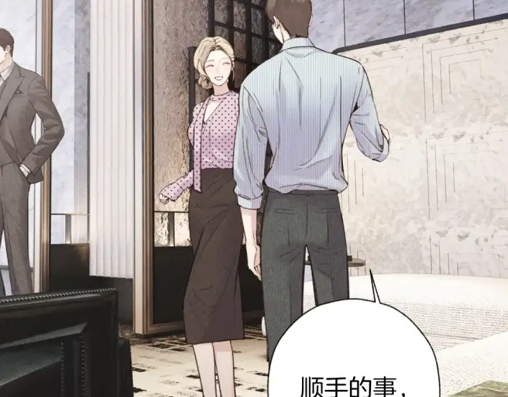 《错撩》第65话 释然图47