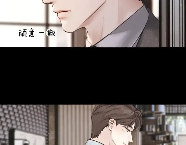 《错撩》第65话 释然图49