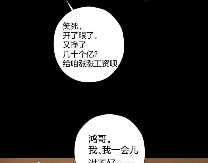 《错撩》第65话 释然图5