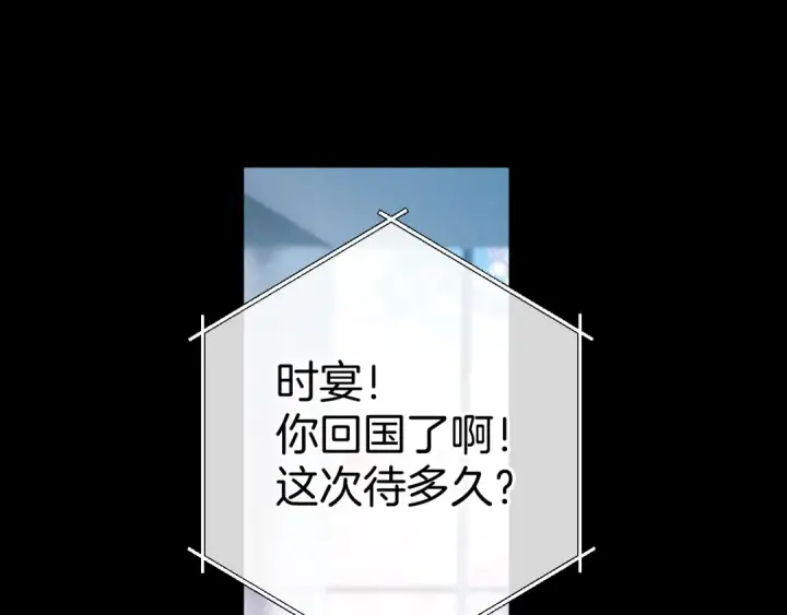 《错撩》第65话 释然图51