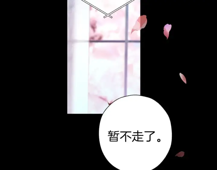 《错撩》第65话 释然图52