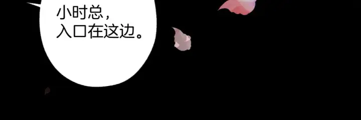《错撩》第65话 释然图54