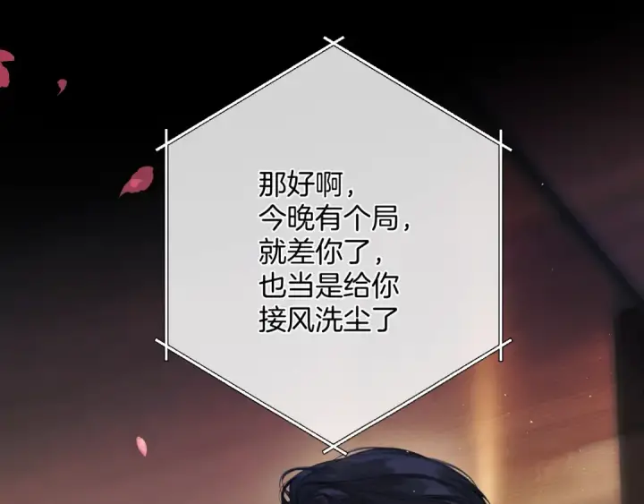 《错撩》第65话 释然图55