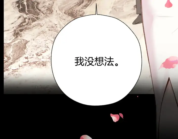 《错撩》第65话 释然图67