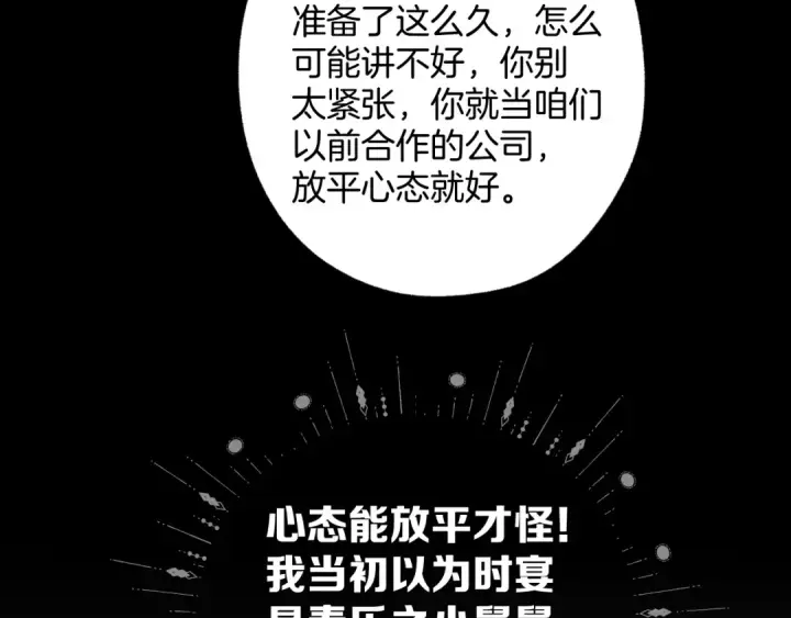 《错撩》第65话 释然图7