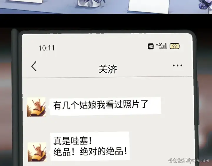 《错撩》第65话 释然图72