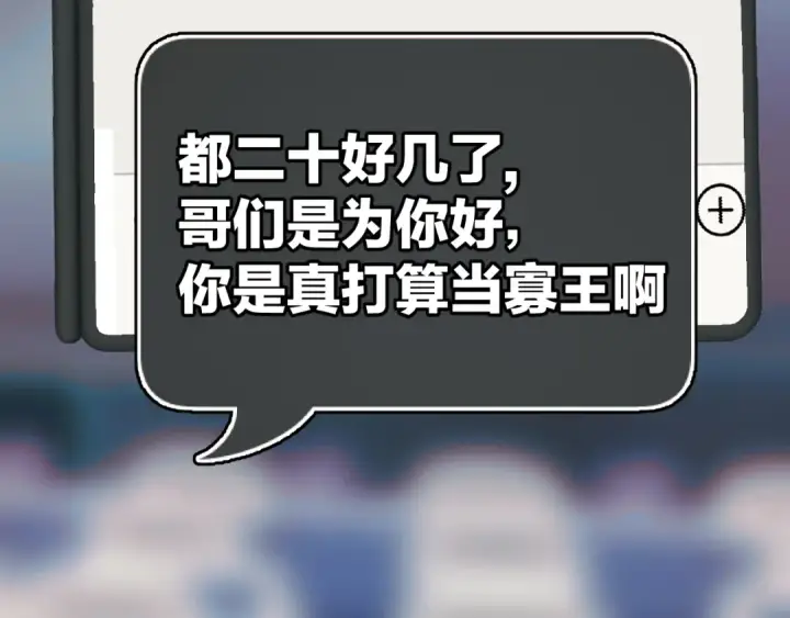 《错撩》第65话 释然图74