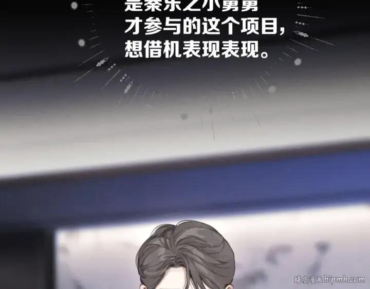 《错撩》第65话 释然图8