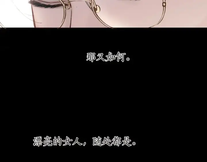 《错撩》第65话 释然图81