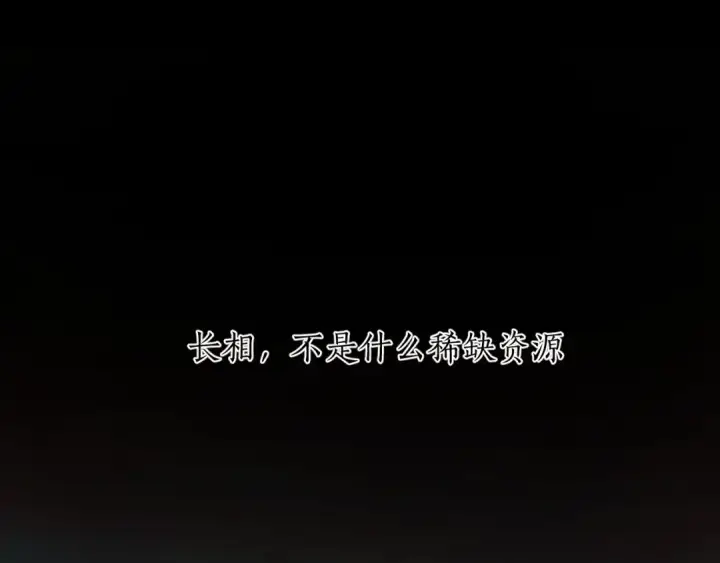 《错撩》第65话 释然图82