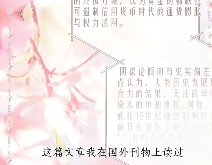 《错撩》第65话 释然图85