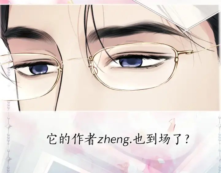 《错撩》第65话 释然图86