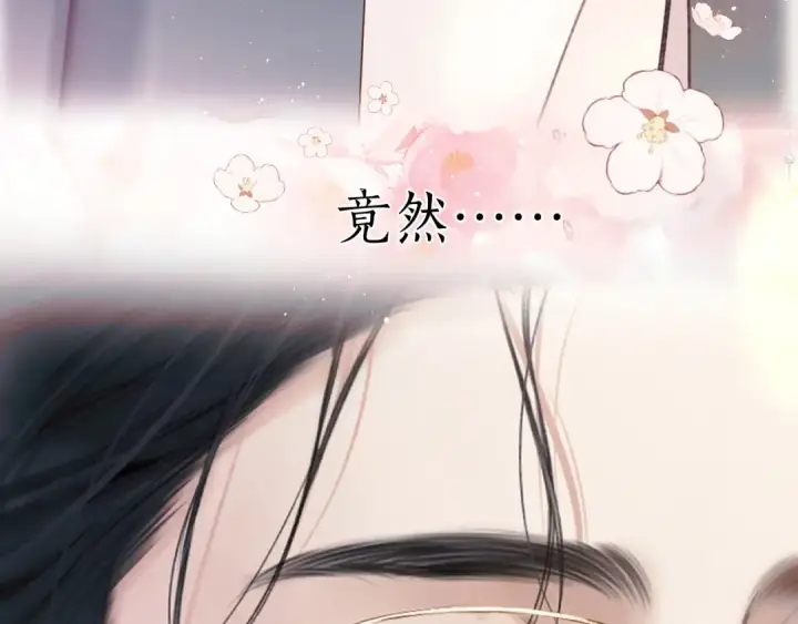 《错撩》第65话 释然图94