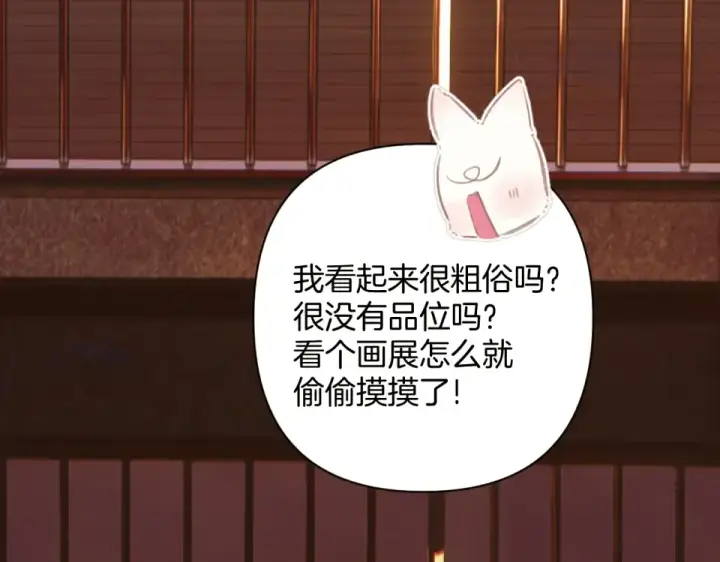 《错撩》第68话 散步图100