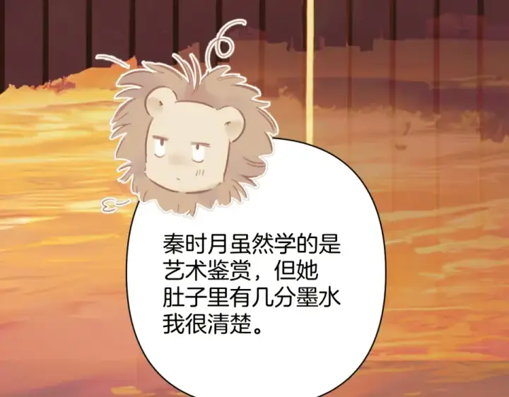 《错撩》第68话 散步图101