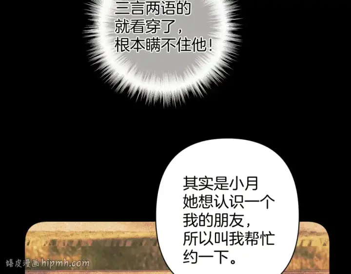 《错撩》第68话 散步图104