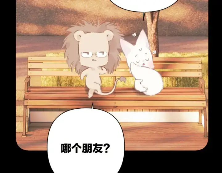 《错撩》第68话 散步图105