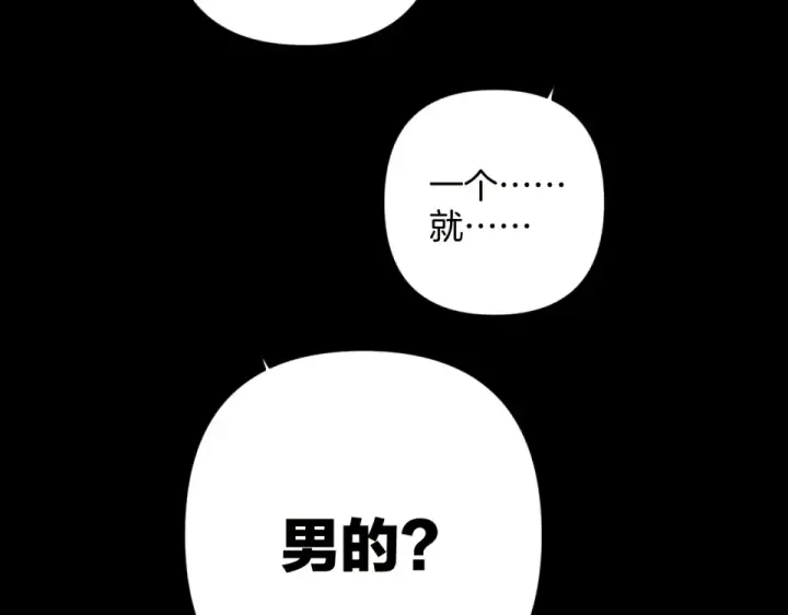 《错撩》第68话 散步图106