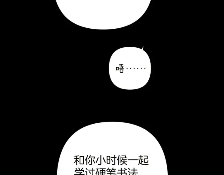 《错撩》第68话 散步图107