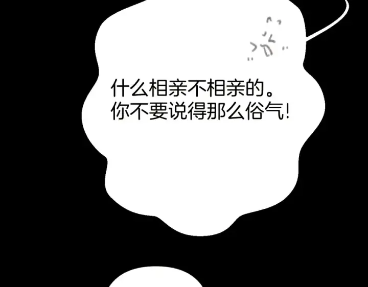 《错撩》第68话 散步图110