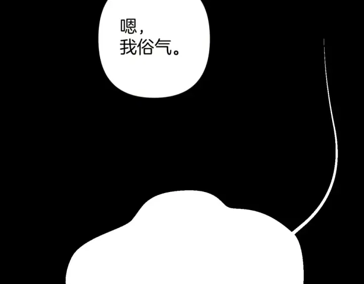 《错撩》第68话 散步图111