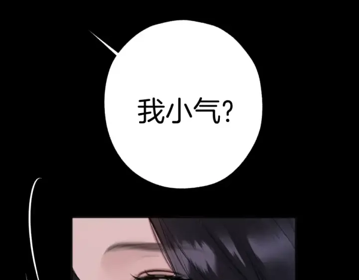 《错撩》第68话 散步图115