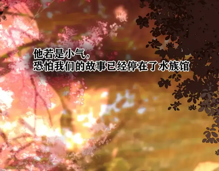 《错撩》第68话 散步图118