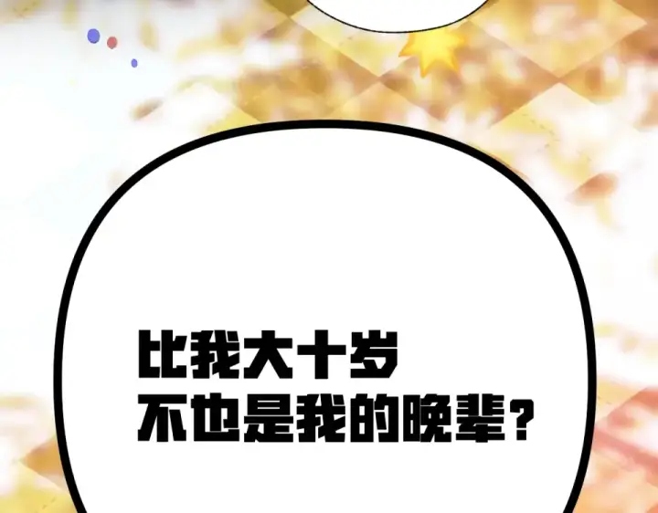 《错撩》第68话 散步图125