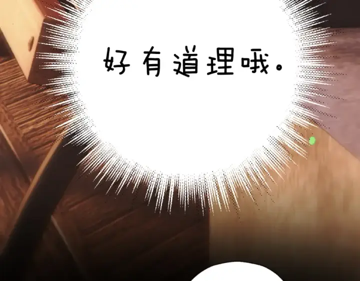 《错撩》第68话 散步图129