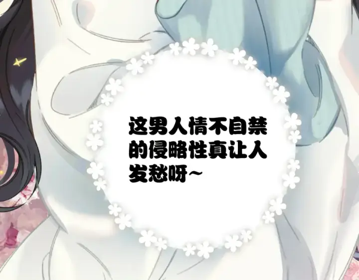 《错撩》第68话 散步图13