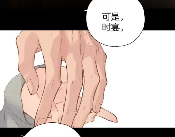 《错撩》第68话 散步图130