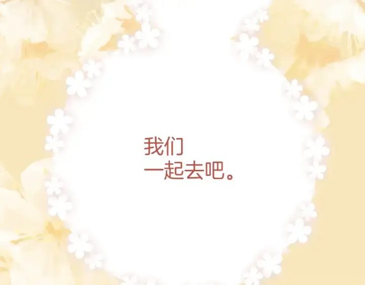 《错撩》第68话 散步图135