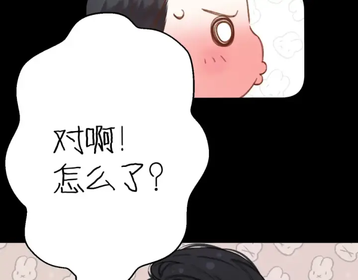 《错撩》第68话 散步图17