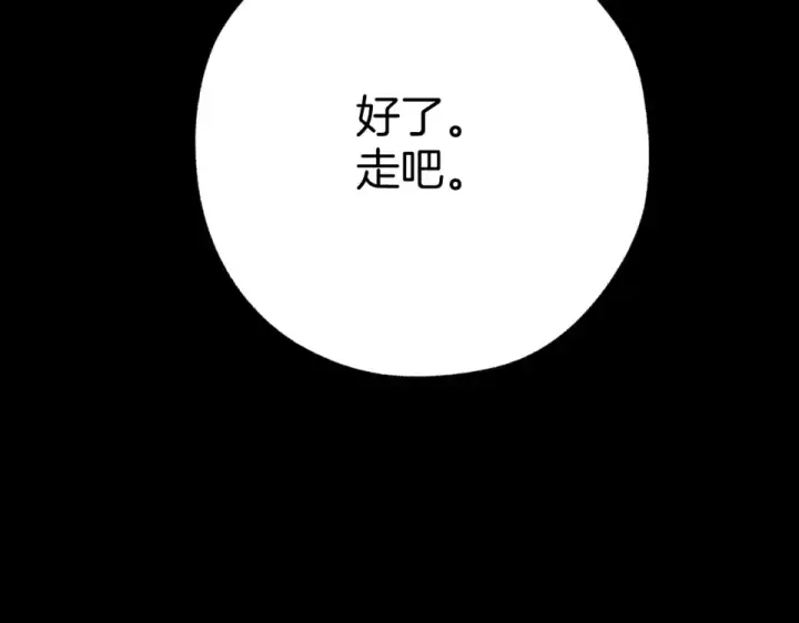 《错撩》第68话 散步图29