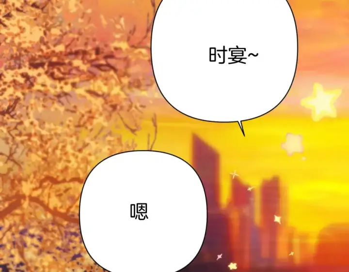《错撩》第68话 散步图85