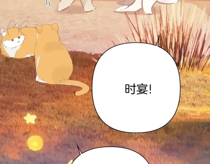 《错撩》第68话 散步图87