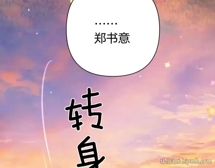 《错撩》第68话 散步图88