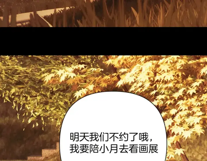 《错撩》第68话 散步图97