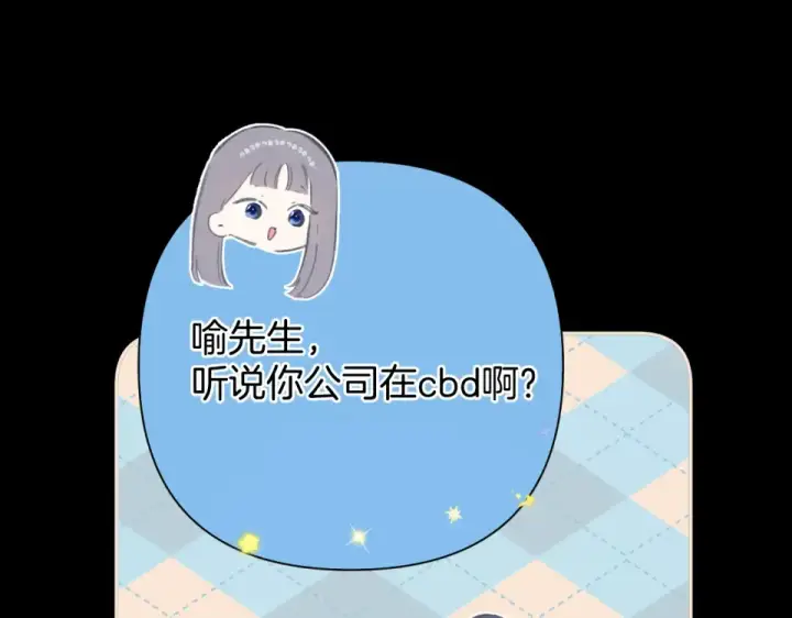 《错撩》第70话 主动图100