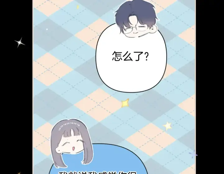 《错撩》第70话 主动图101