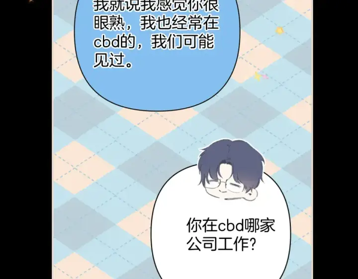《错撩》第70话 主动图102