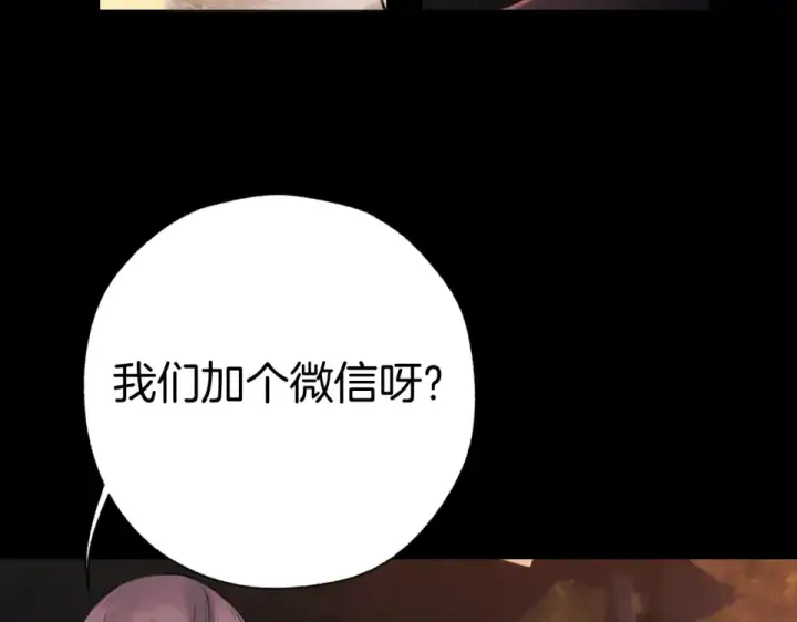 《错撩》第70话 主动图119